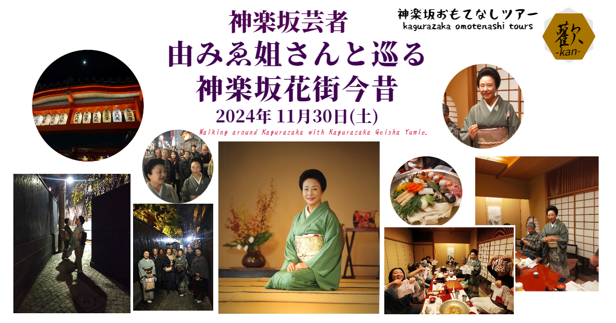 ★20241130由みゑ姐さん_1