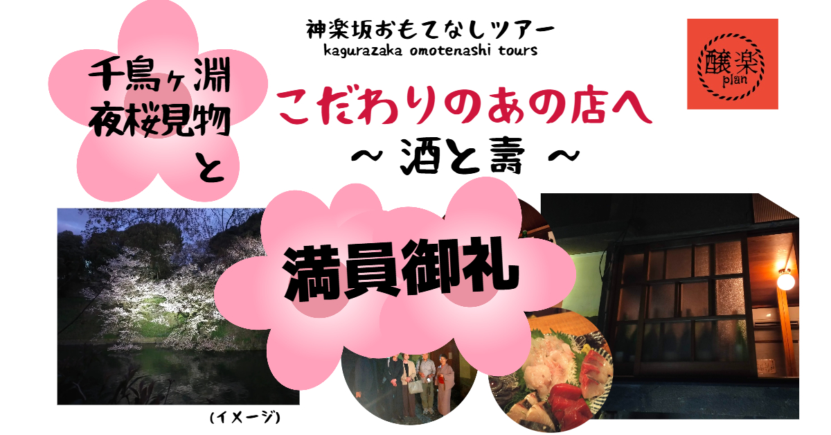 2026328酒と壽 花見1満員